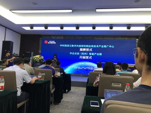 中科院浙江數字內容研究院應用技術產業推廣中心揭牌，開啟技術推廣服務新篇章